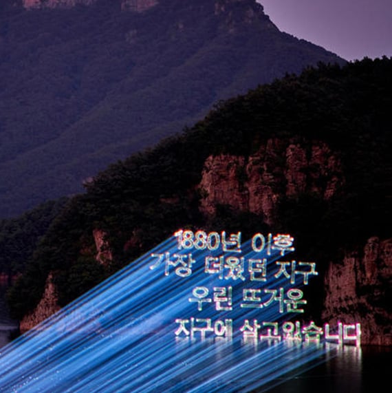 그린피스 기후 재난 프로젝트 액션