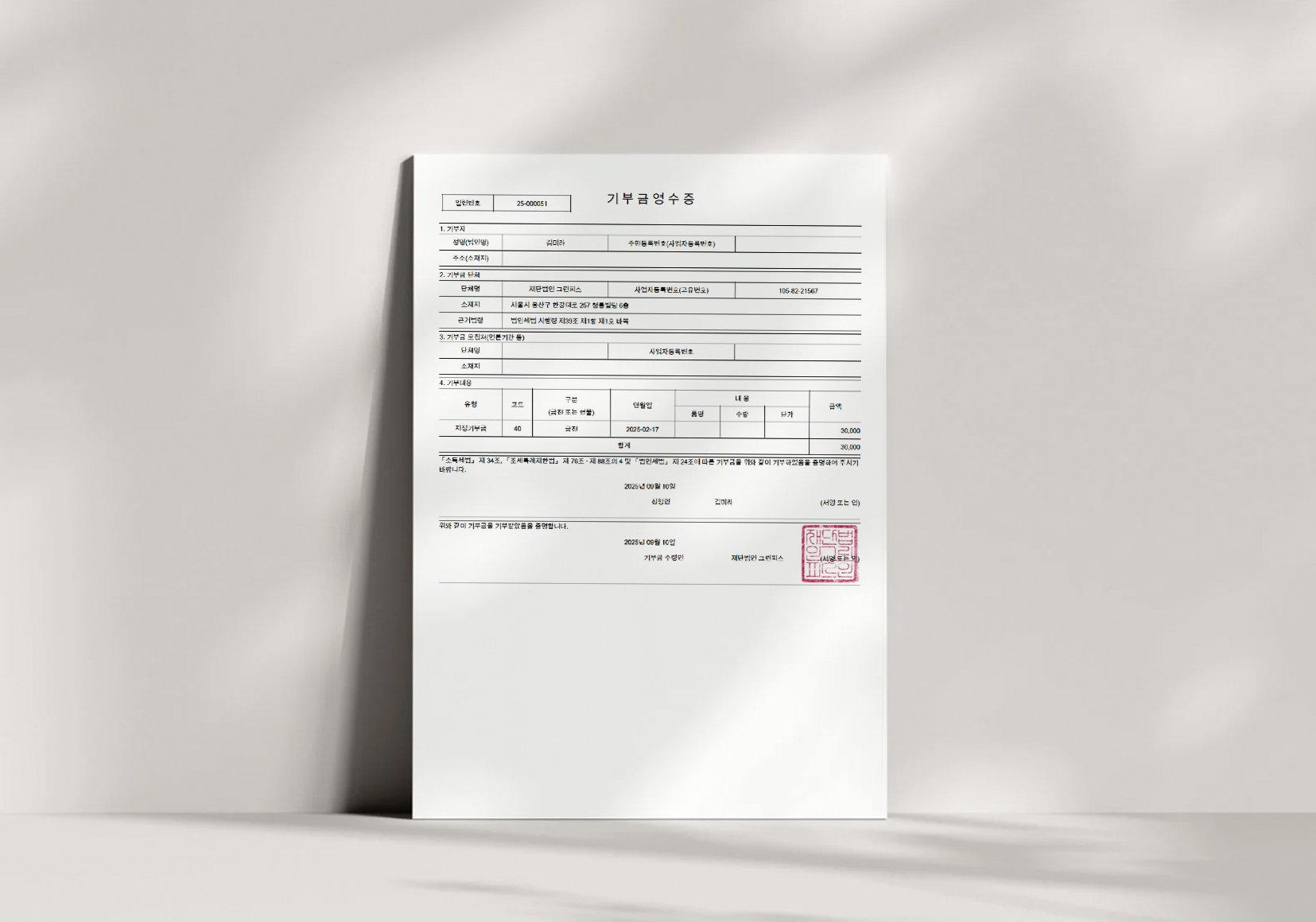 그린피스 기부금 영수증