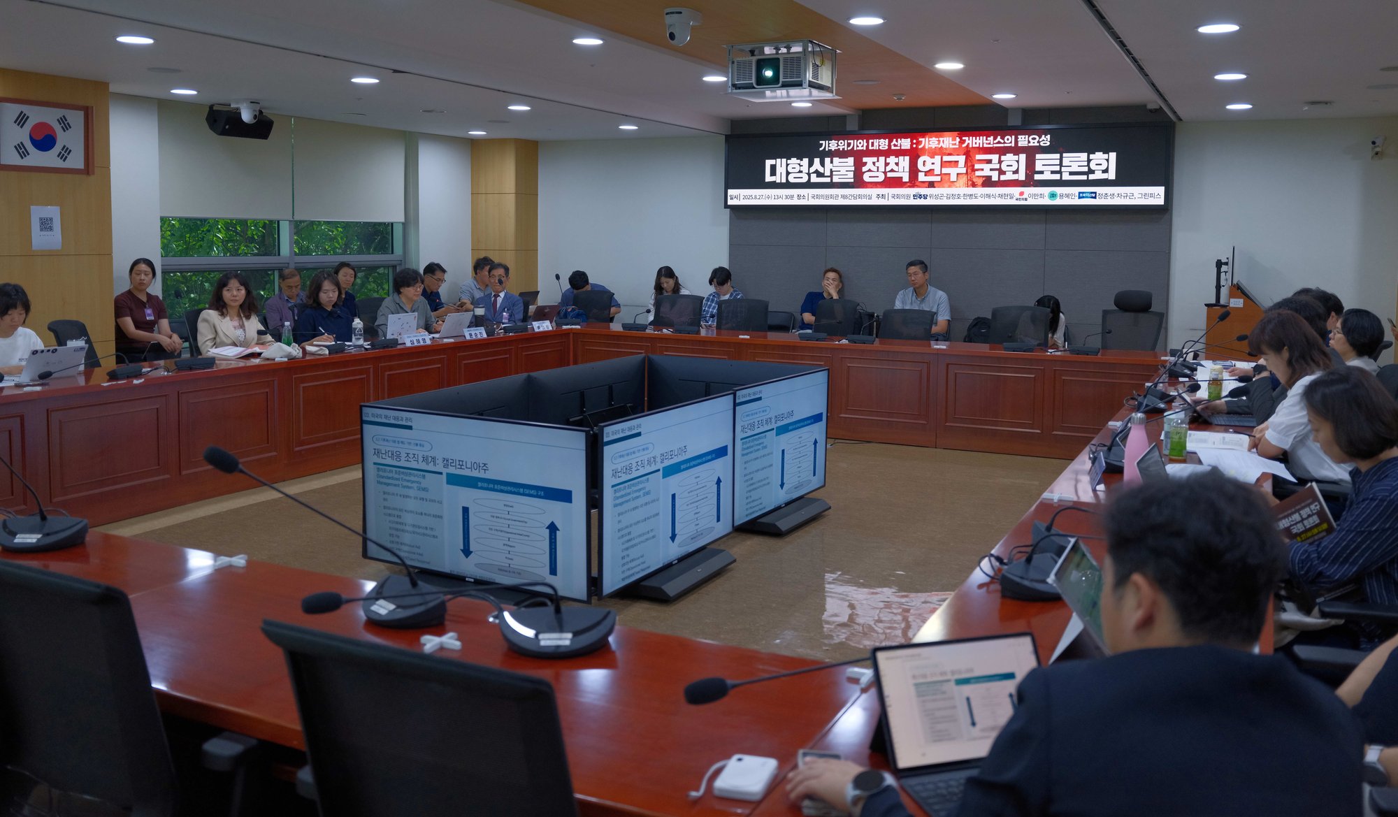 [사진 1] 국제환경단체 그린피스는 8월 27일, 기후위기특별위원회 위원장 위성곤 의원실과 공동으로 기후위기와 대형산불 기후재난 거버넌스의 필요성을 주제로 한 토론회를 개최했다.