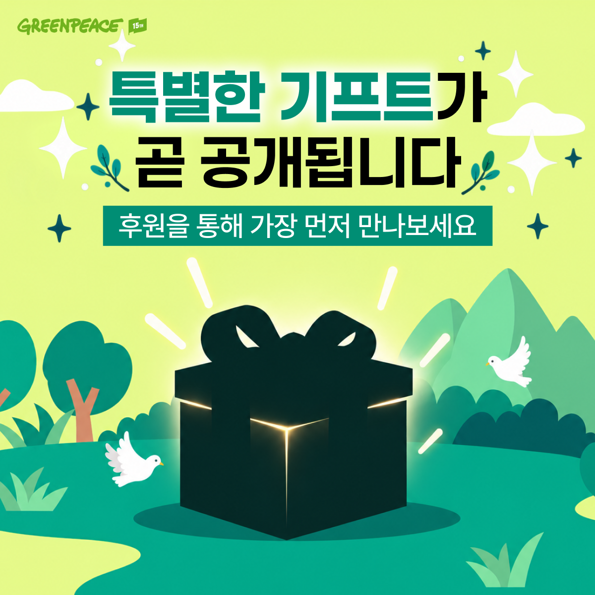 특별한 기프트