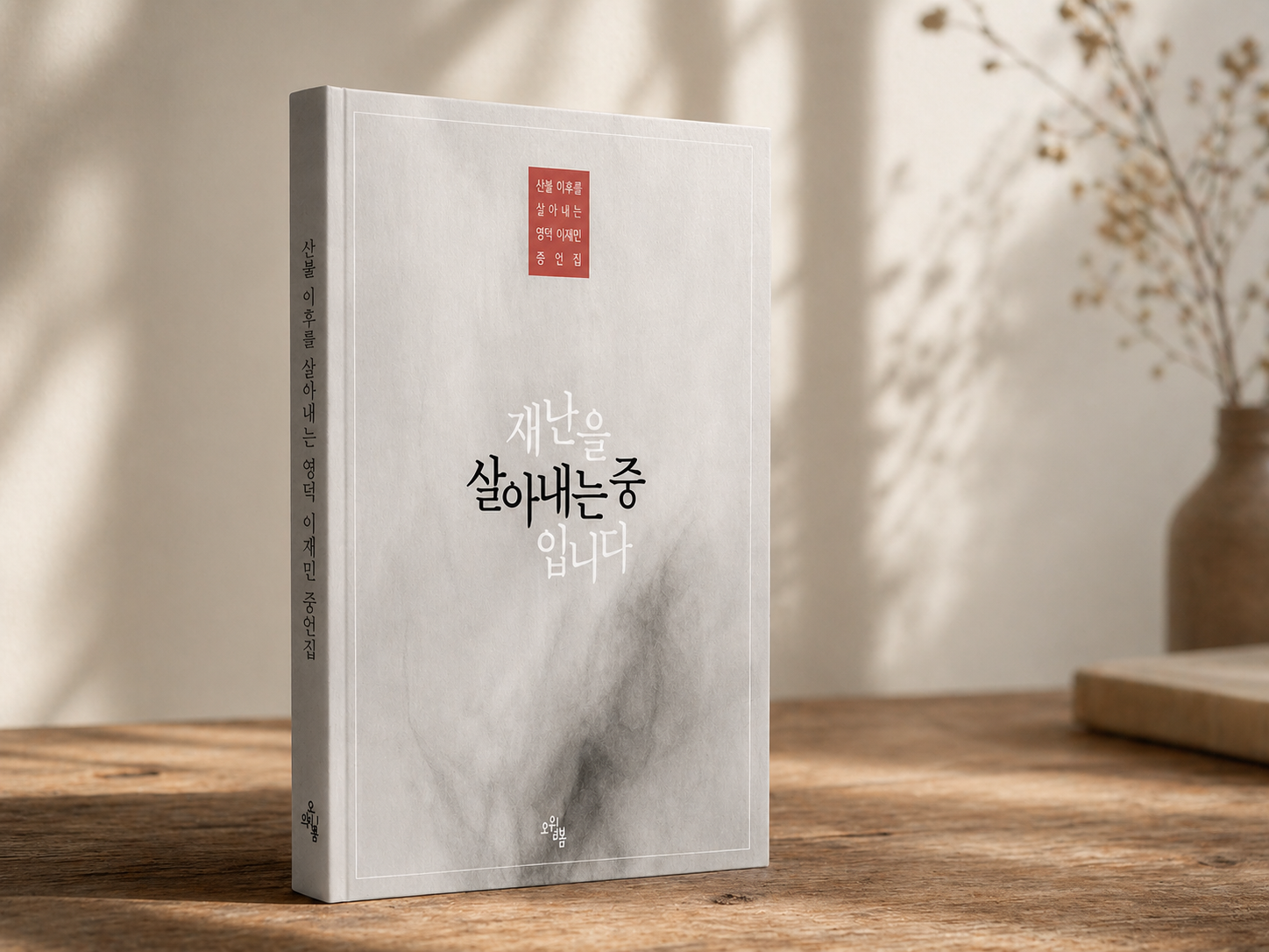 증언집(임시)
